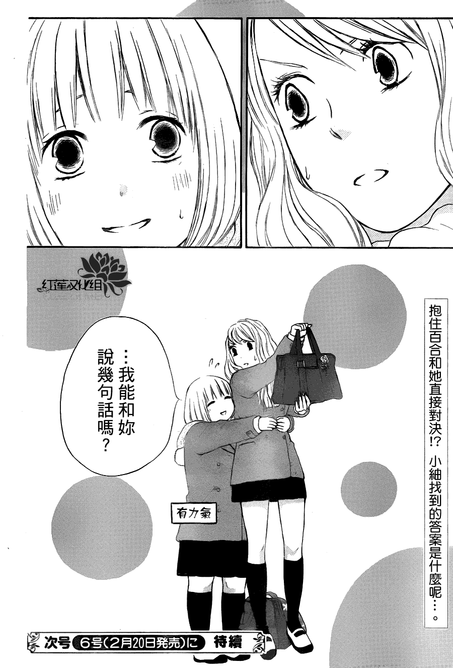 胖胖的你第10话图