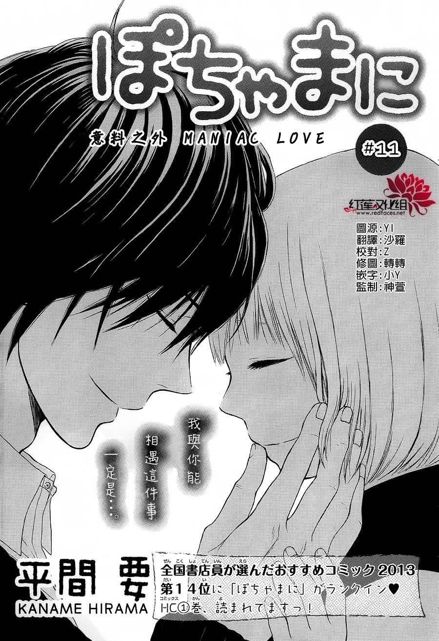 胖胖的你第11话图