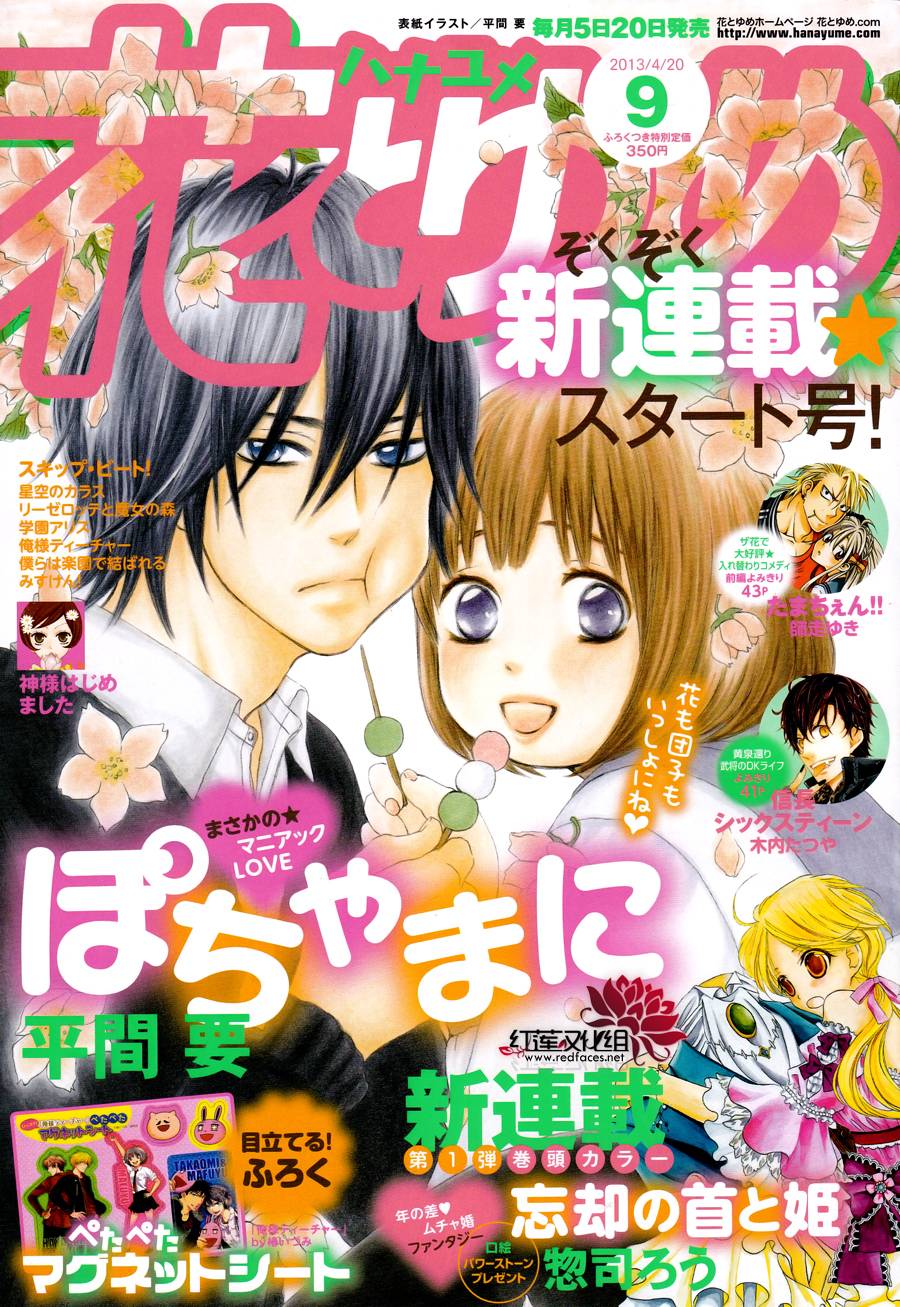 胖胖的你第12话图