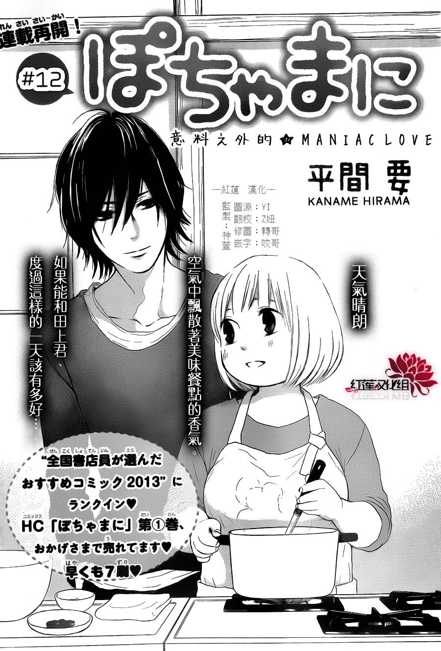 胖胖的你第12话图