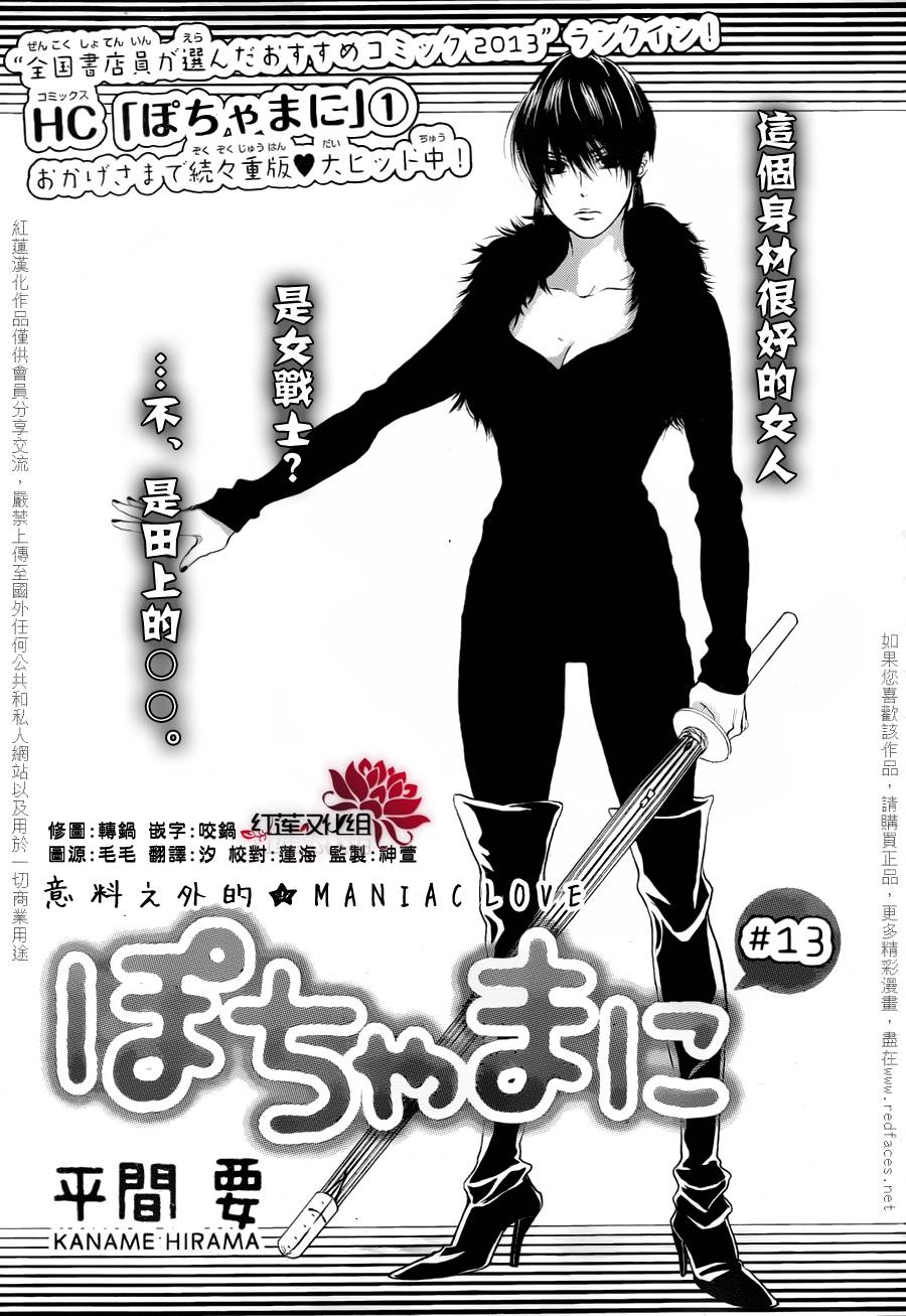 胖胖的你第13话图