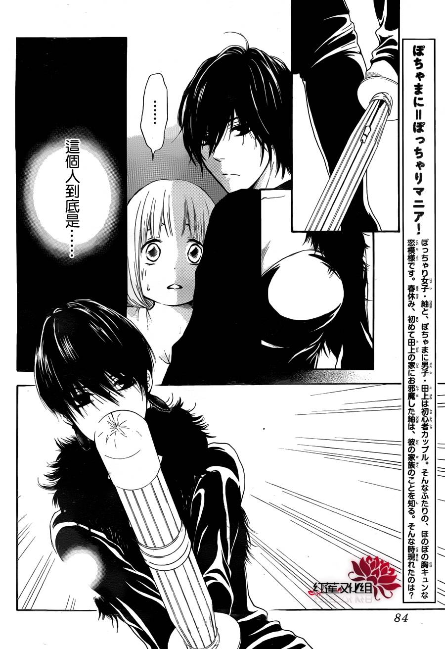 胖胖的你第13话图