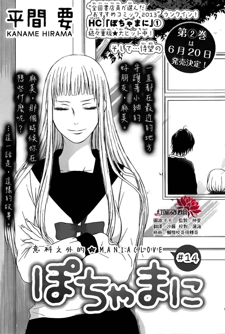 胖胖的你第14话图