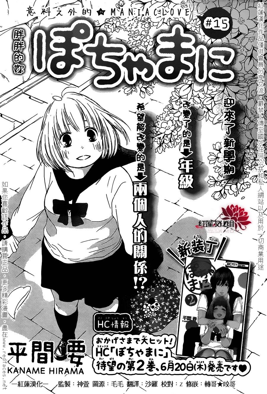 胖胖的你第15话图