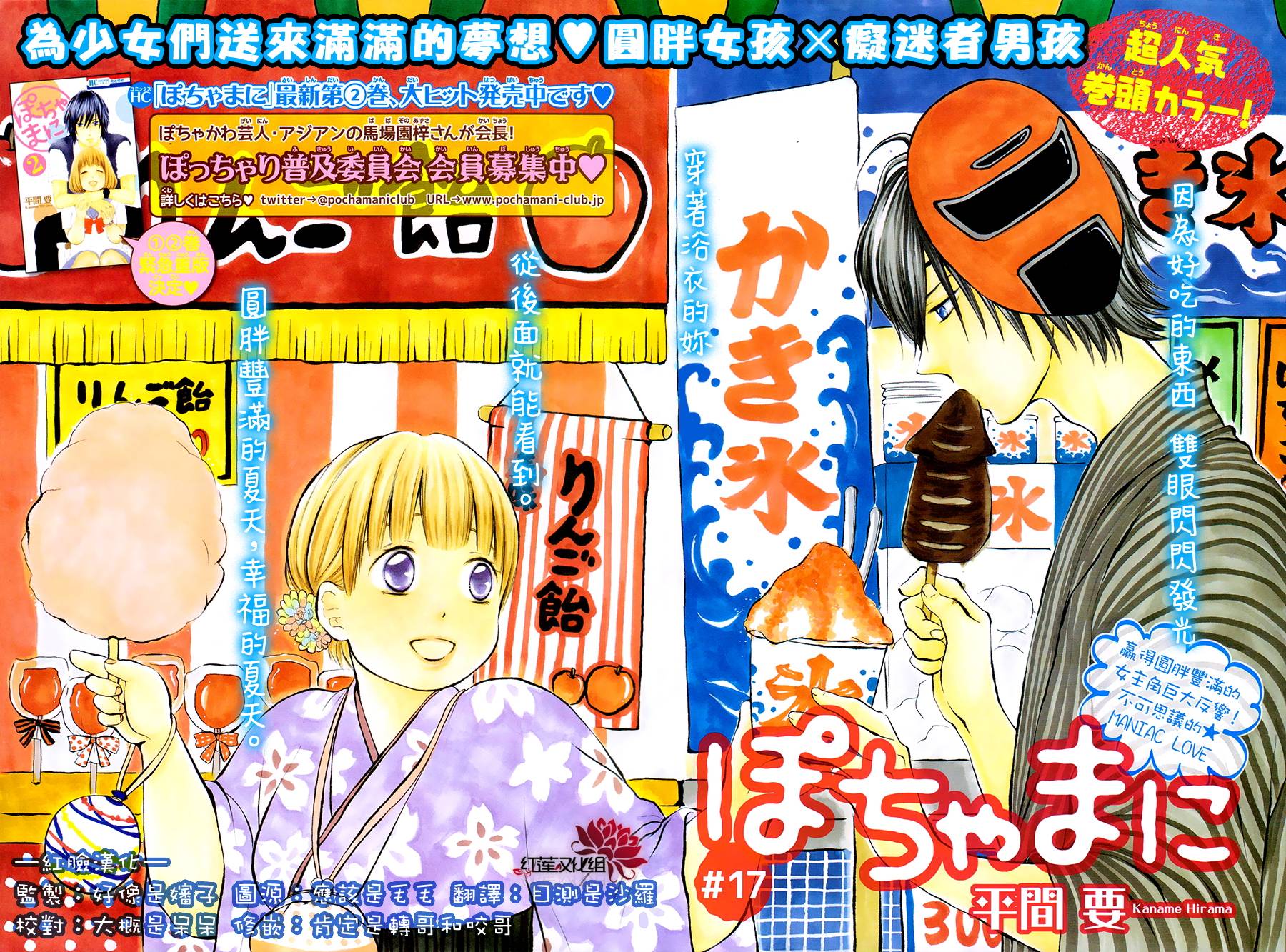 胖胖的你第17话图