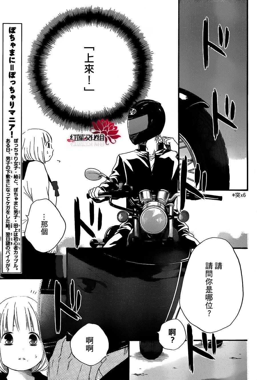 胖胖的你第17话图