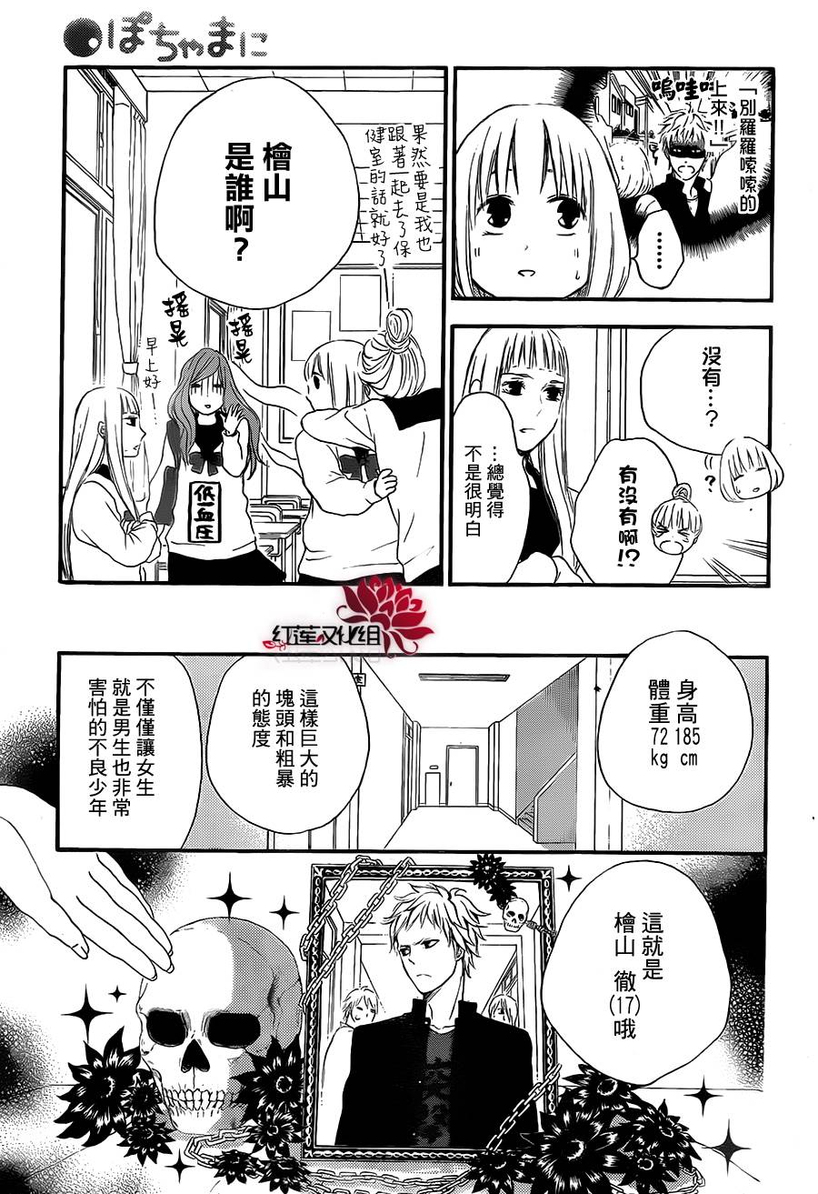 胖胖的你第17话图