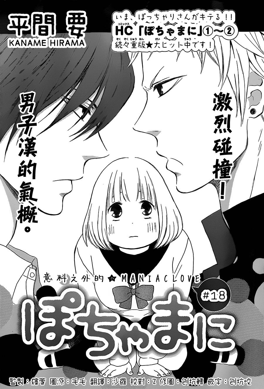 胖胖的你第18话图