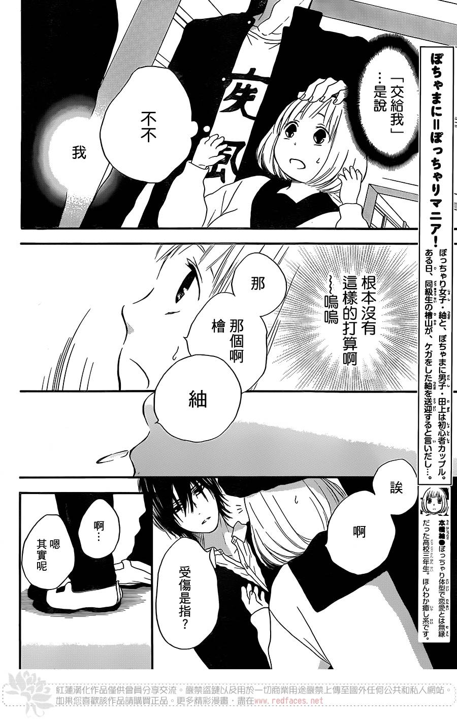 胖胖的你第18话图