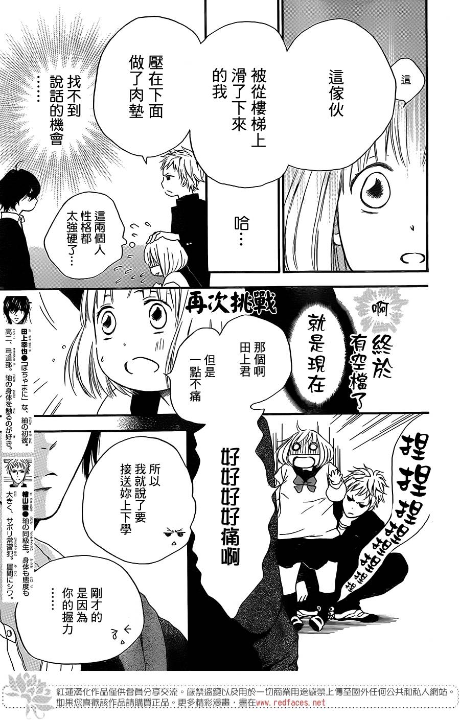 胖胖的你第18话图