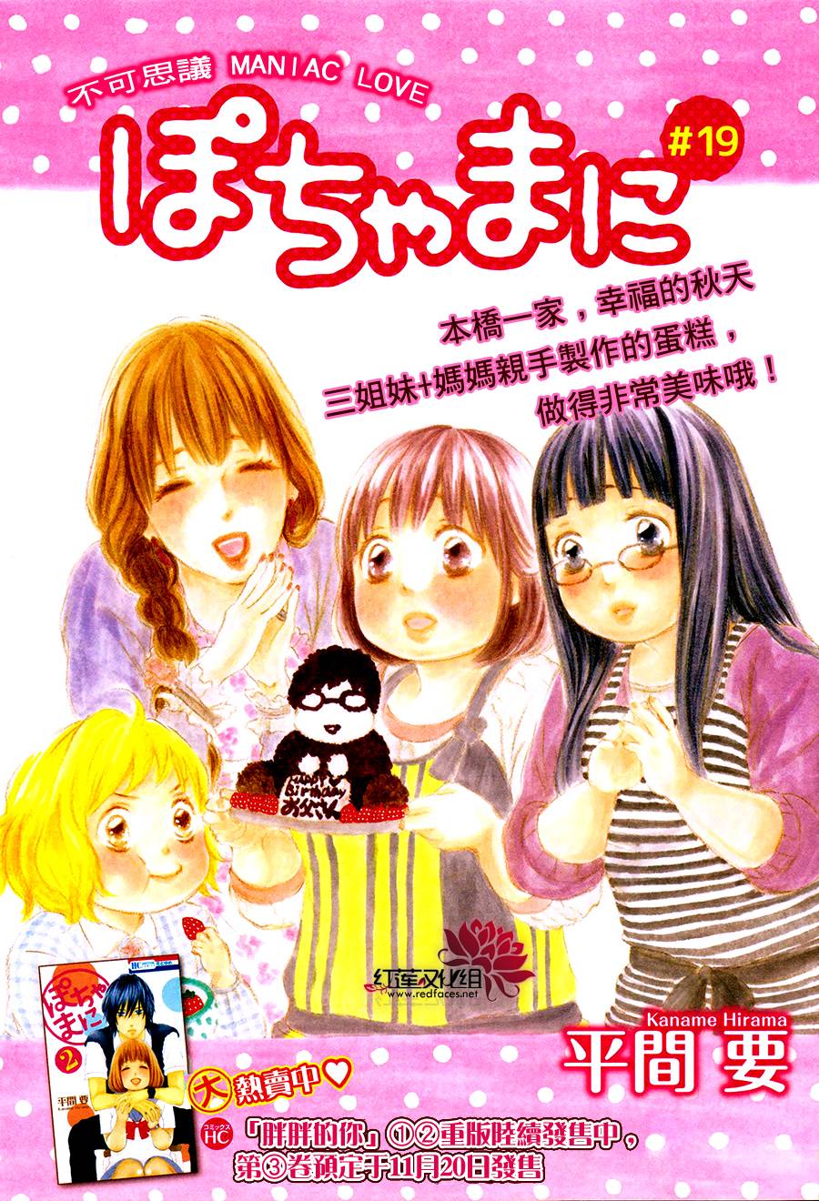 胖胖的你第19话图