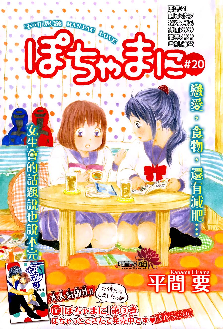 胖胖的你第20话图