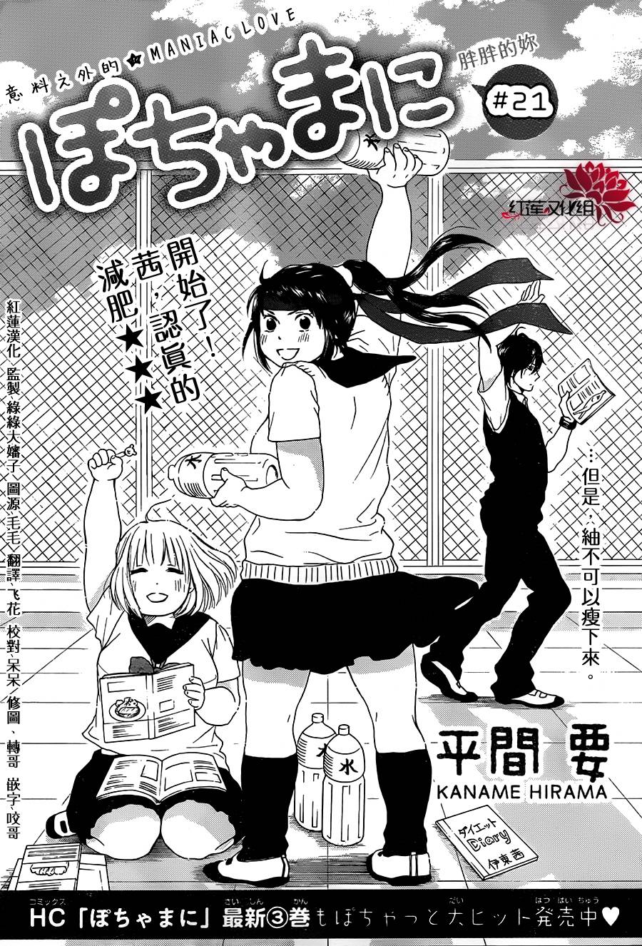 胖胖的你第21话图