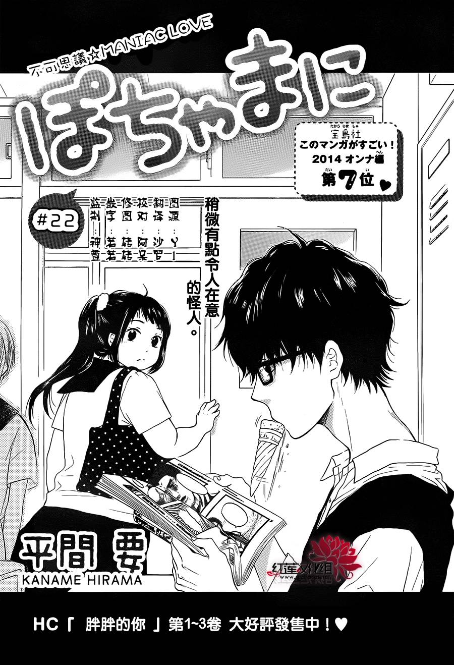 胖胖的你第22话图