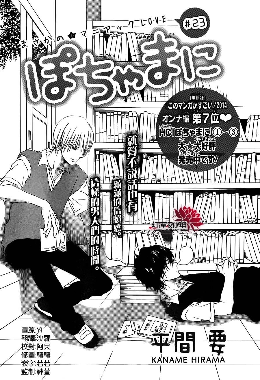 胖胖的你第23话图