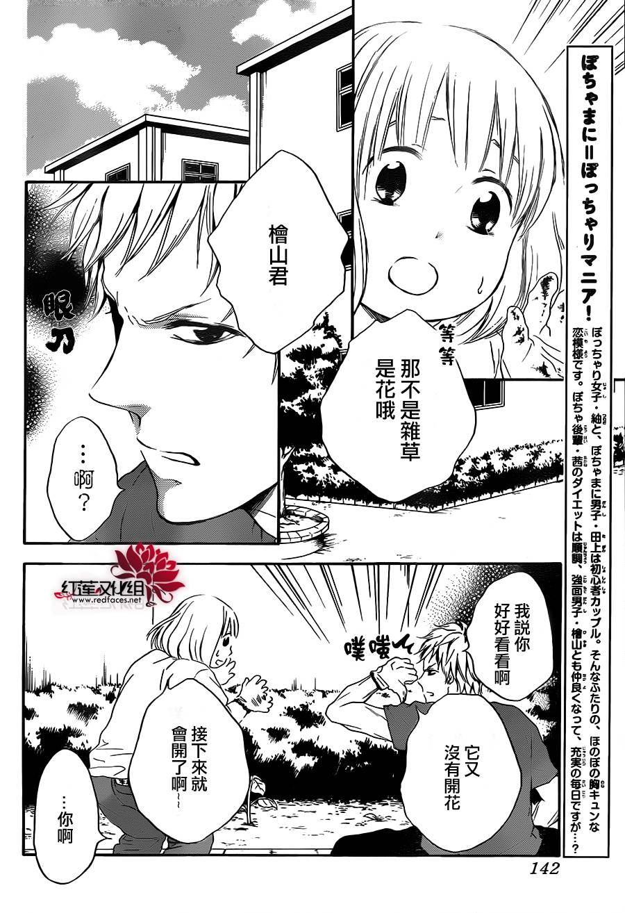 胖胖的你第23话图