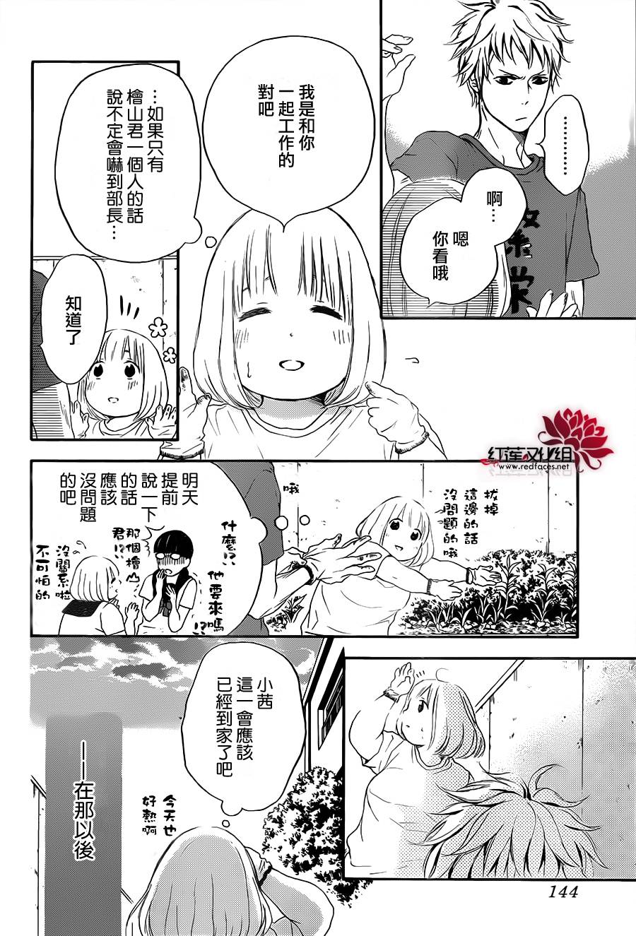 胖胖的你第23话图