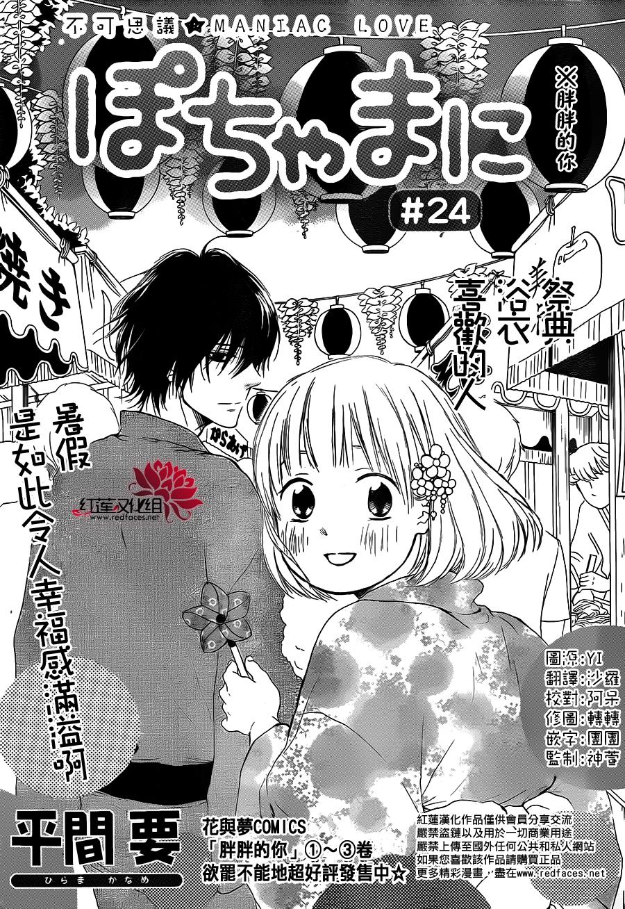 胖胖的你第24话图