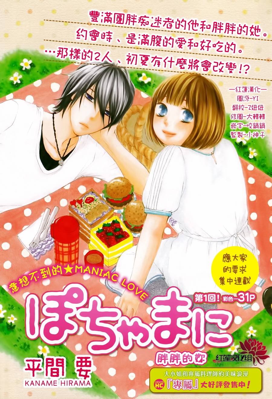 胖胖的你第3话图