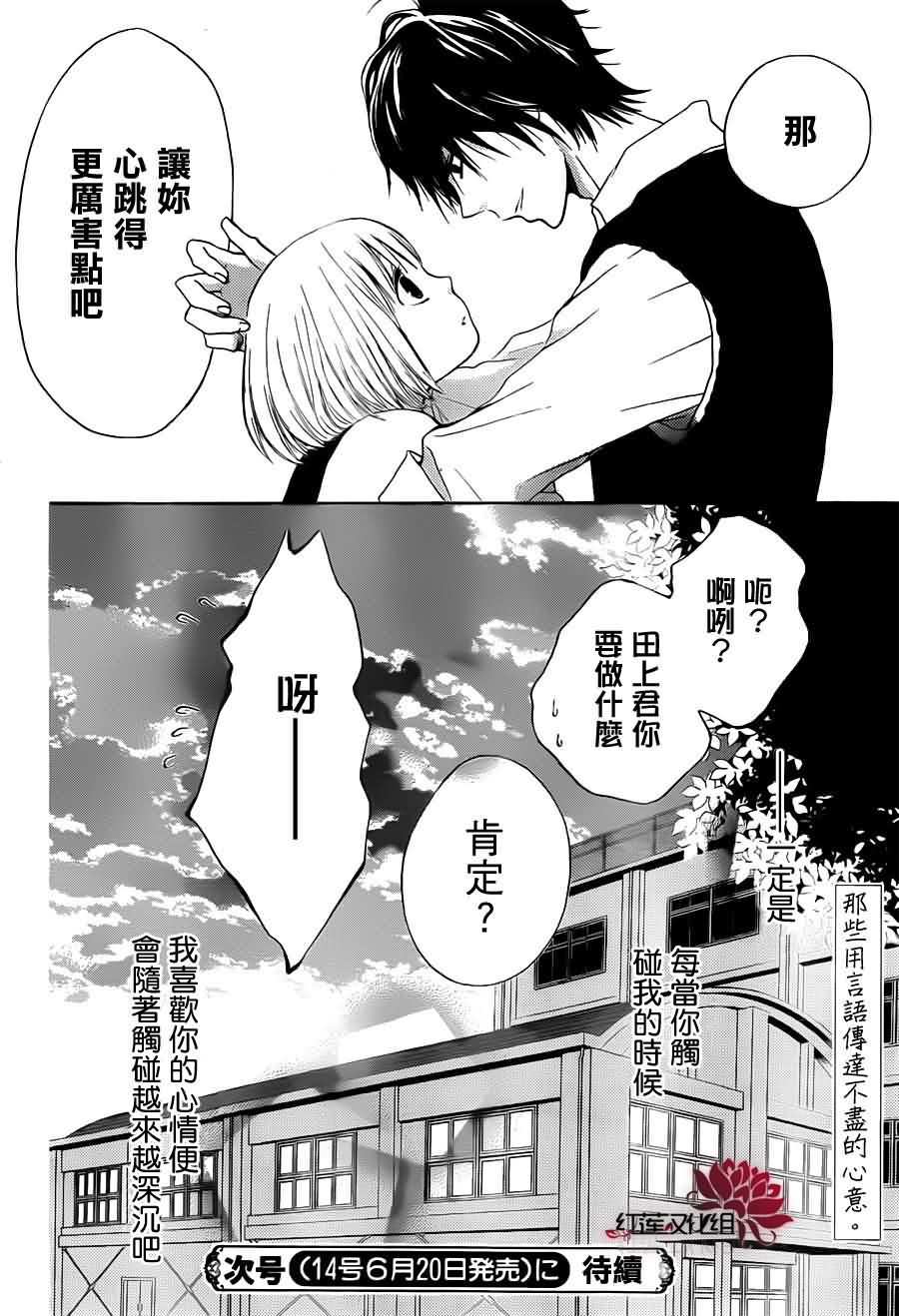 胖胖的你第4话图