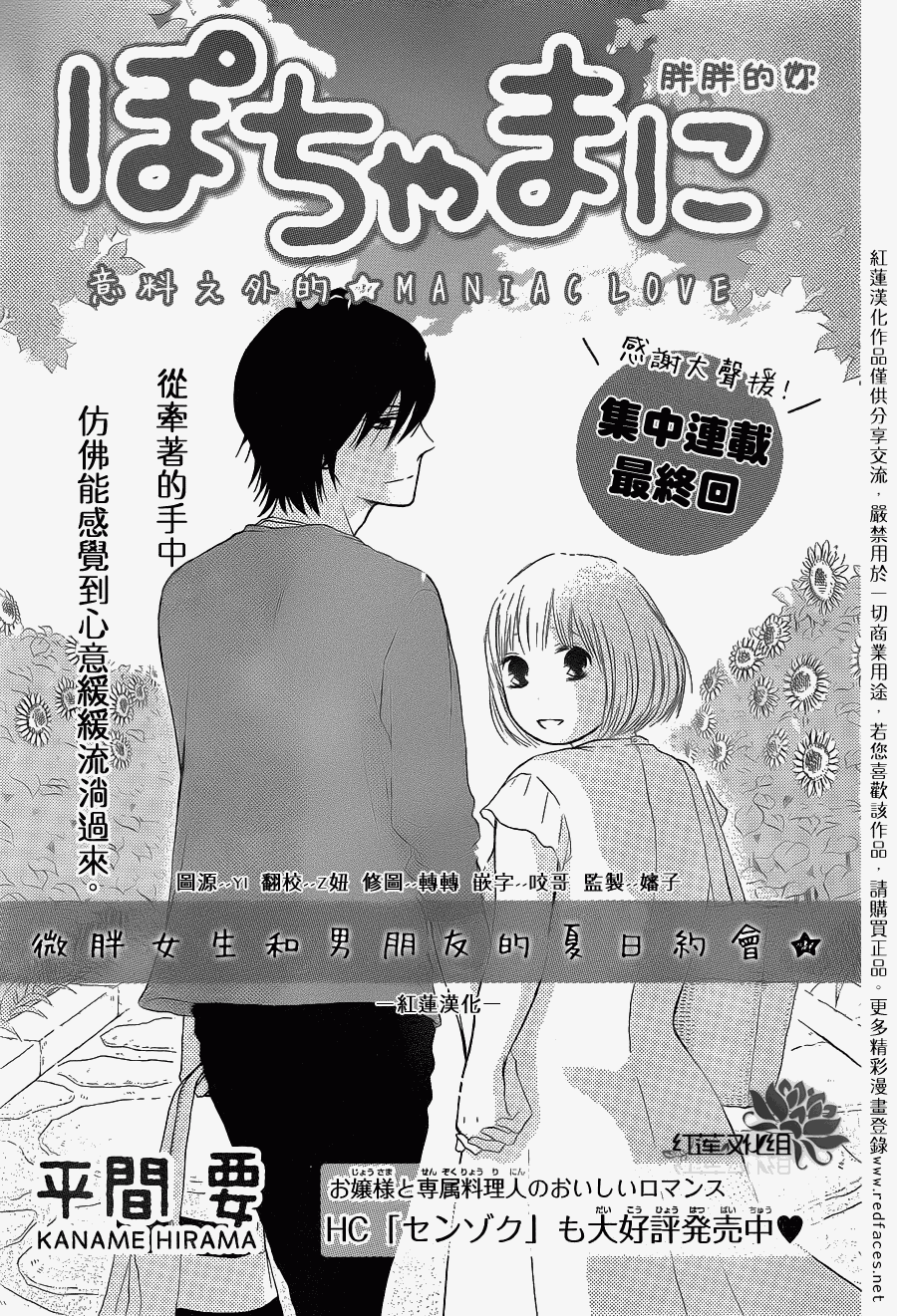 胖胖的你第5话图