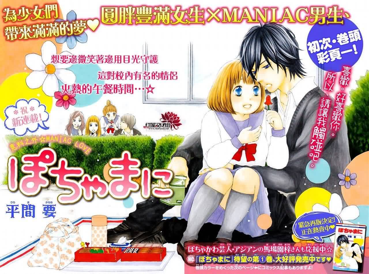 胖胖的你第6话图