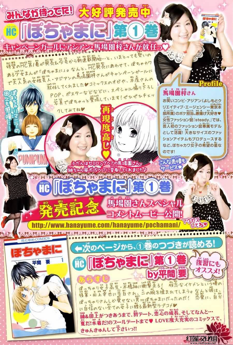 胖胖的你第6话图