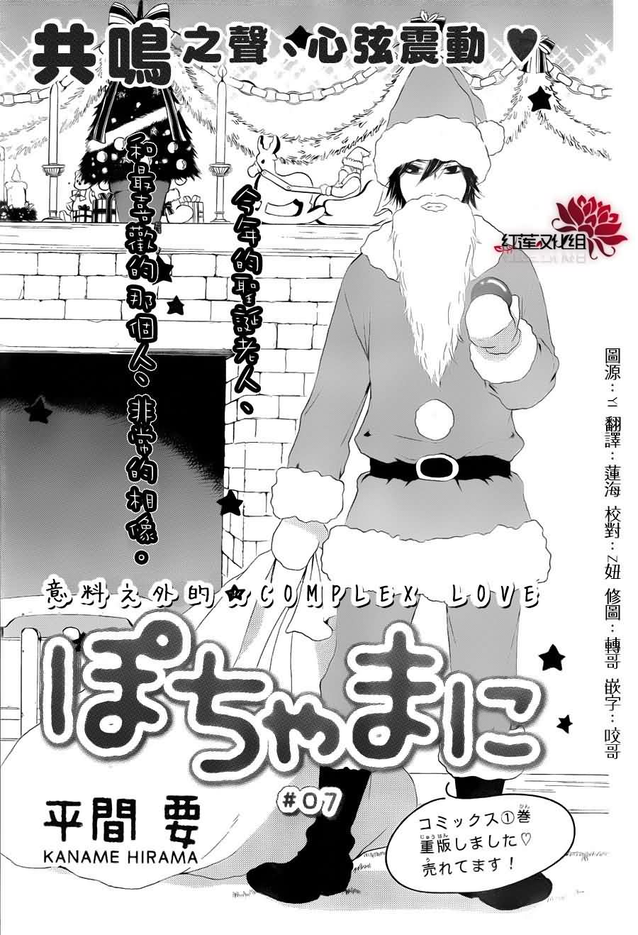 胖胖的你第7话图