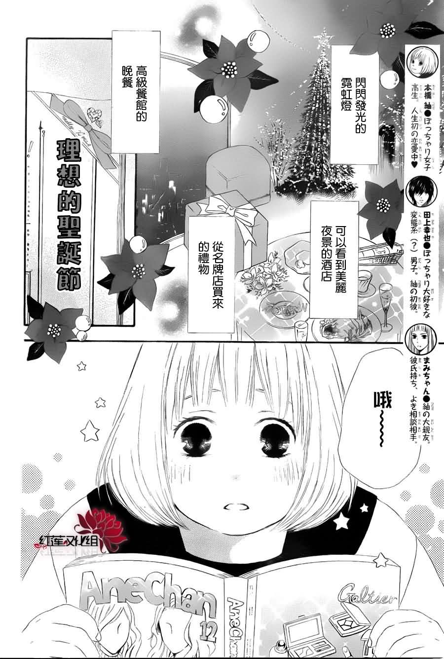 胖胖的你第7话图