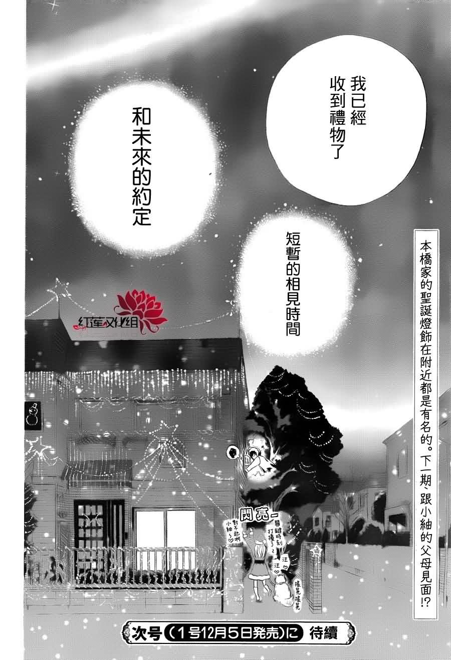 胖胖的你第7话图