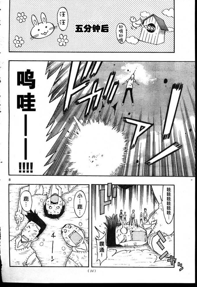 乒乓告白第1话图
