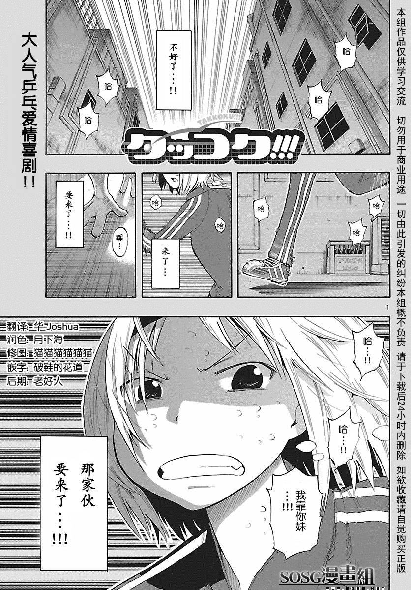 乒乓告白第10话图