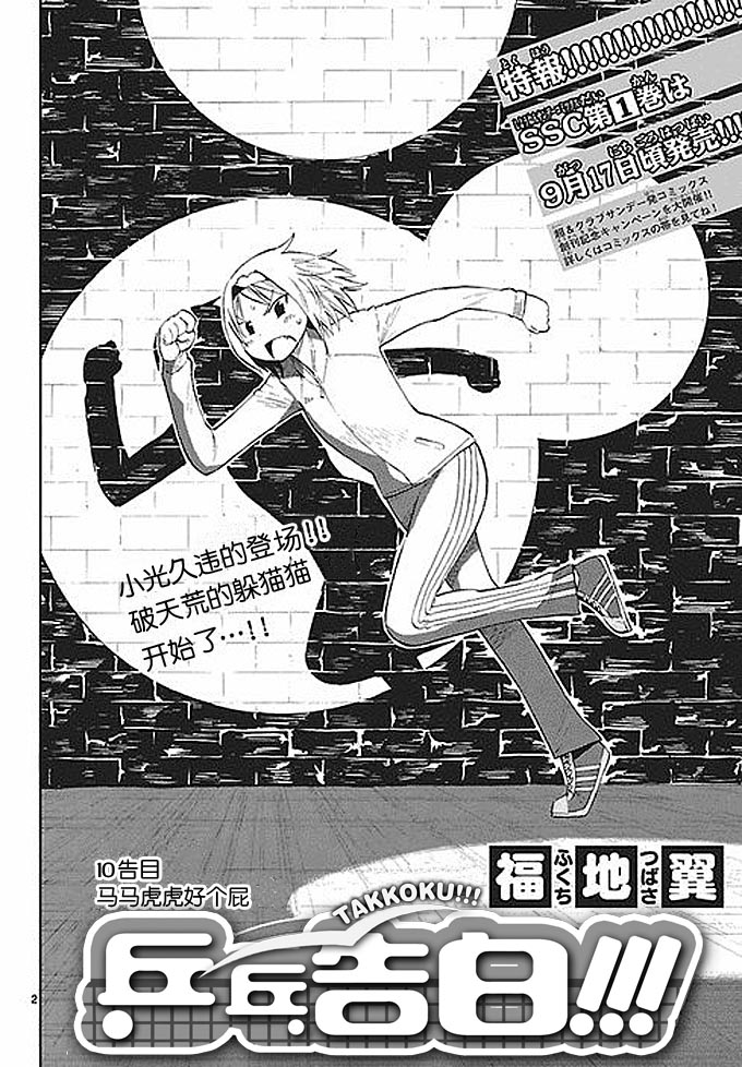 乒乓告白第10话图