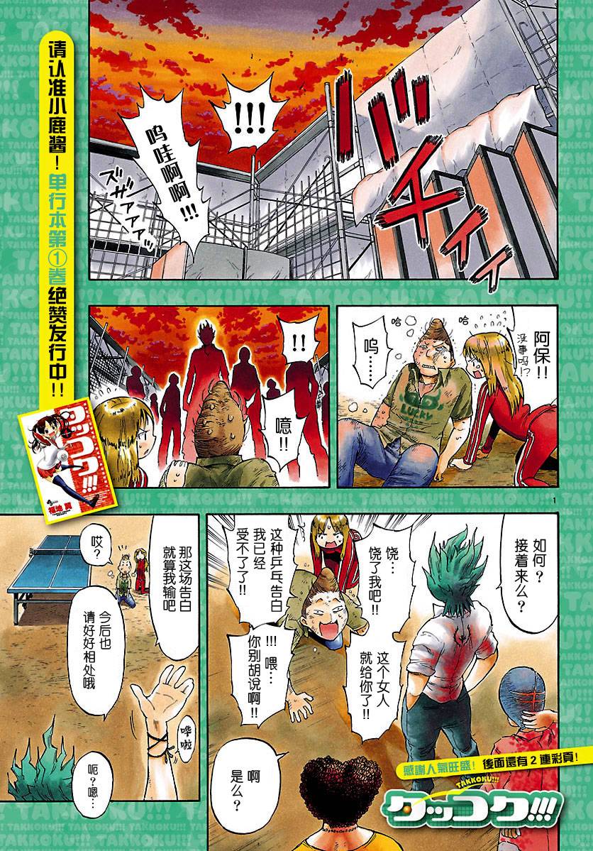 乒乓告白第12话图