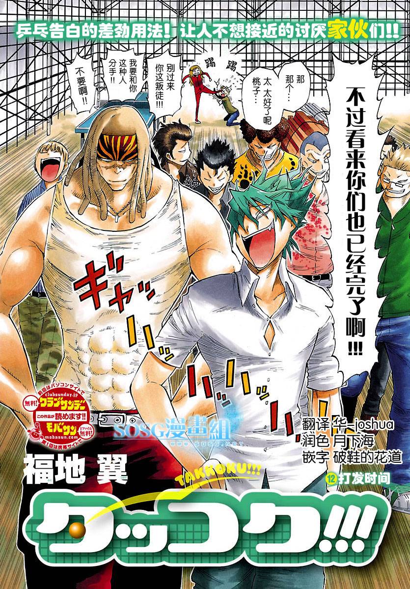 乒乓告白第12话图