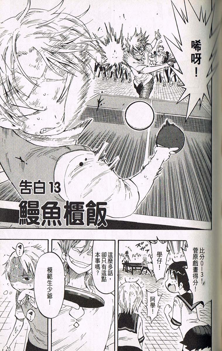 乒乓告白第13话图