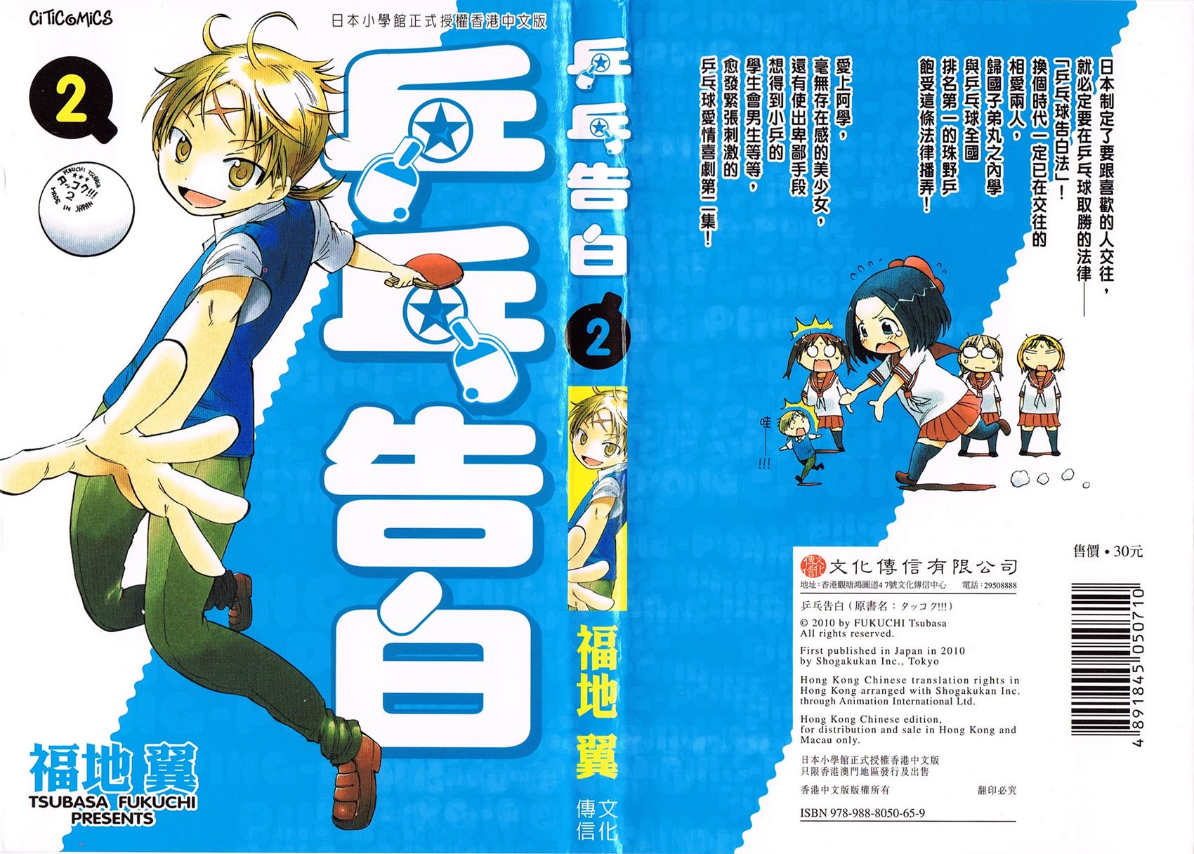 乒乓告白第14话图