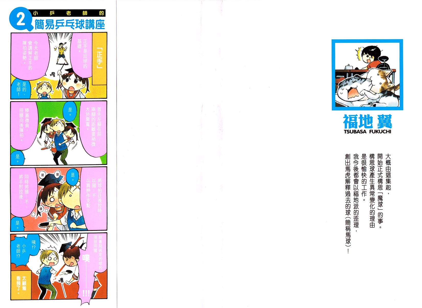 乒乓告白第14话图