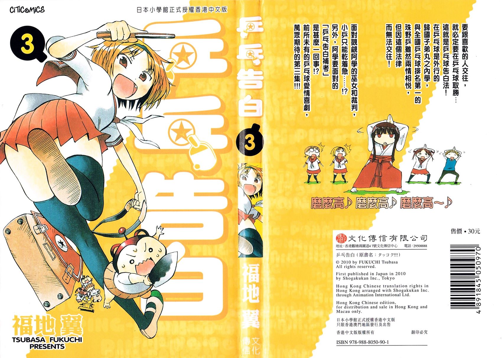 乒乓告白第15话图