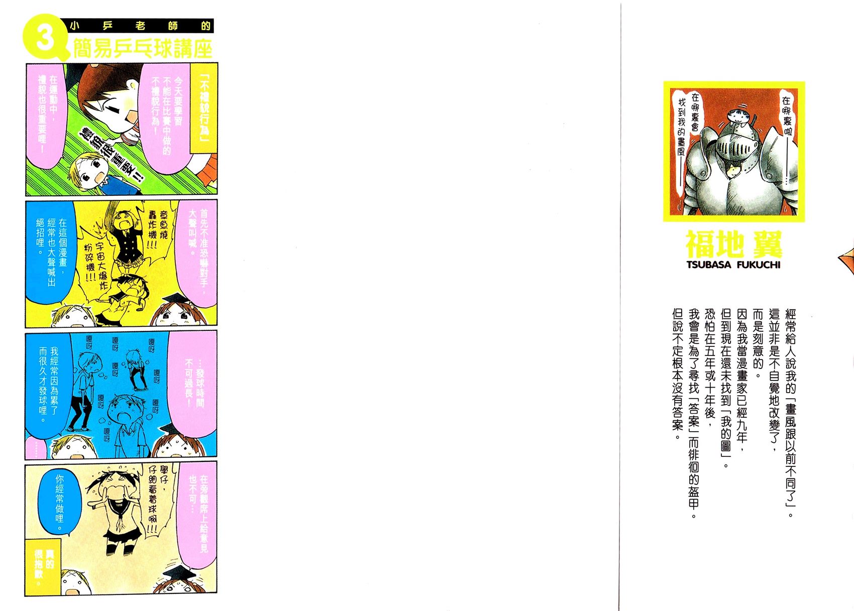 乒乓告白第15话图