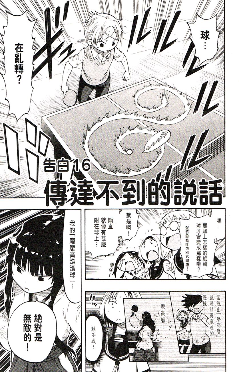 乒乓告白第16话图