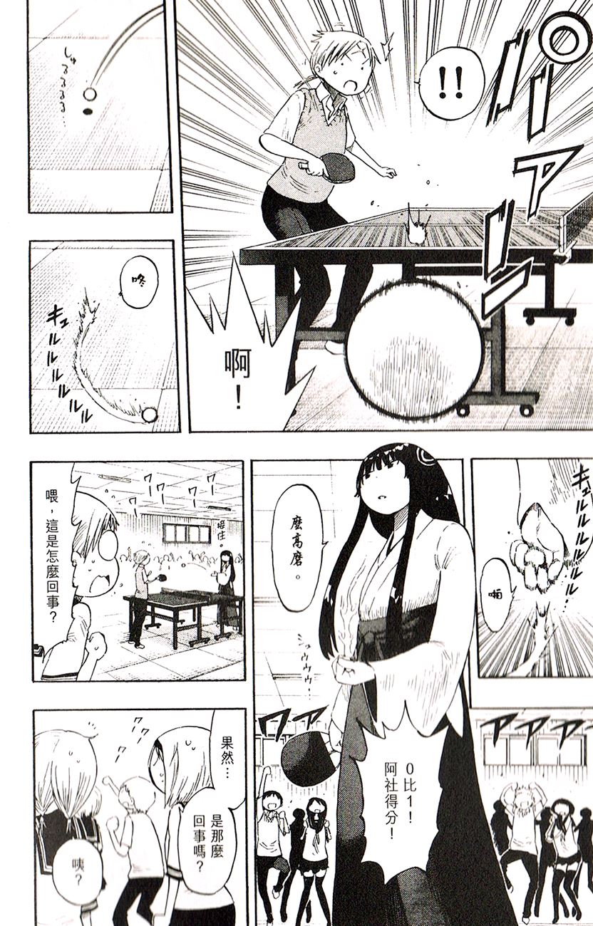 乒乓告白第16话图