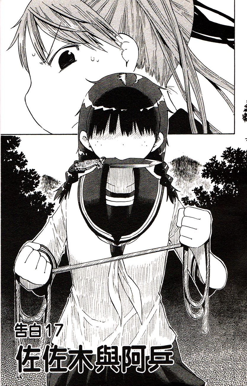 乒乓告白第17话图