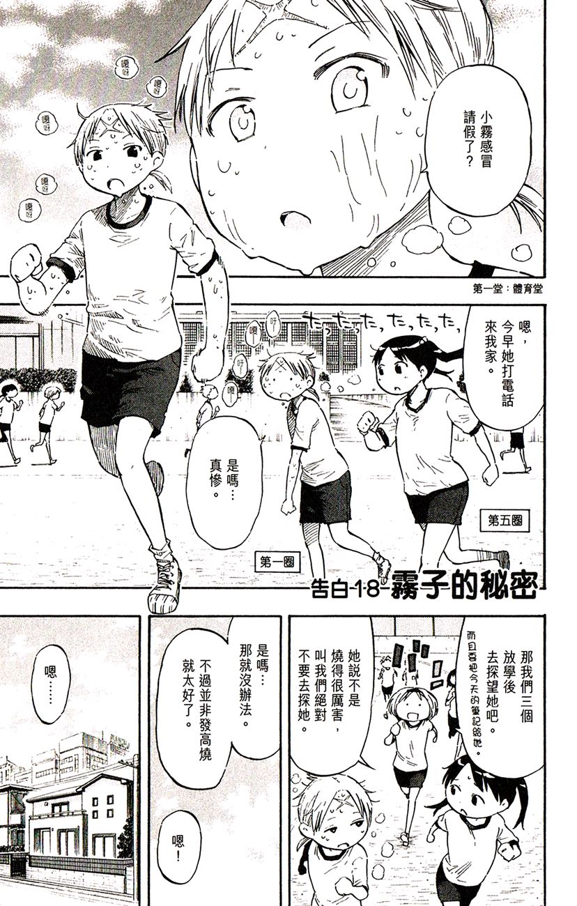 乒乓告白第18话图