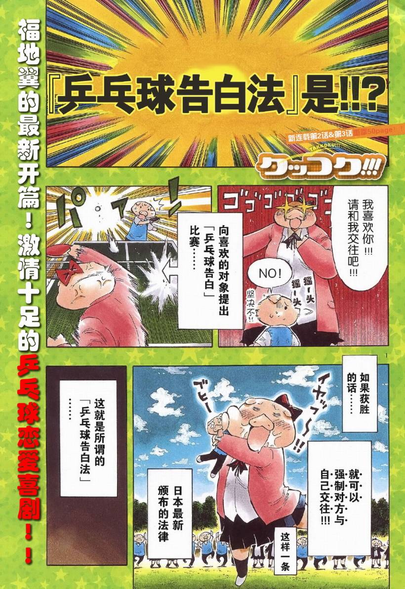 乒乓告白第2话图