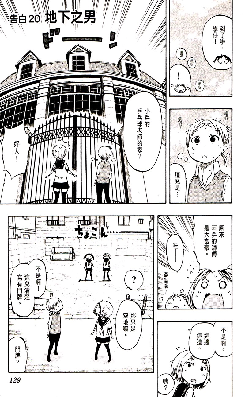 乒乓告白第20话图