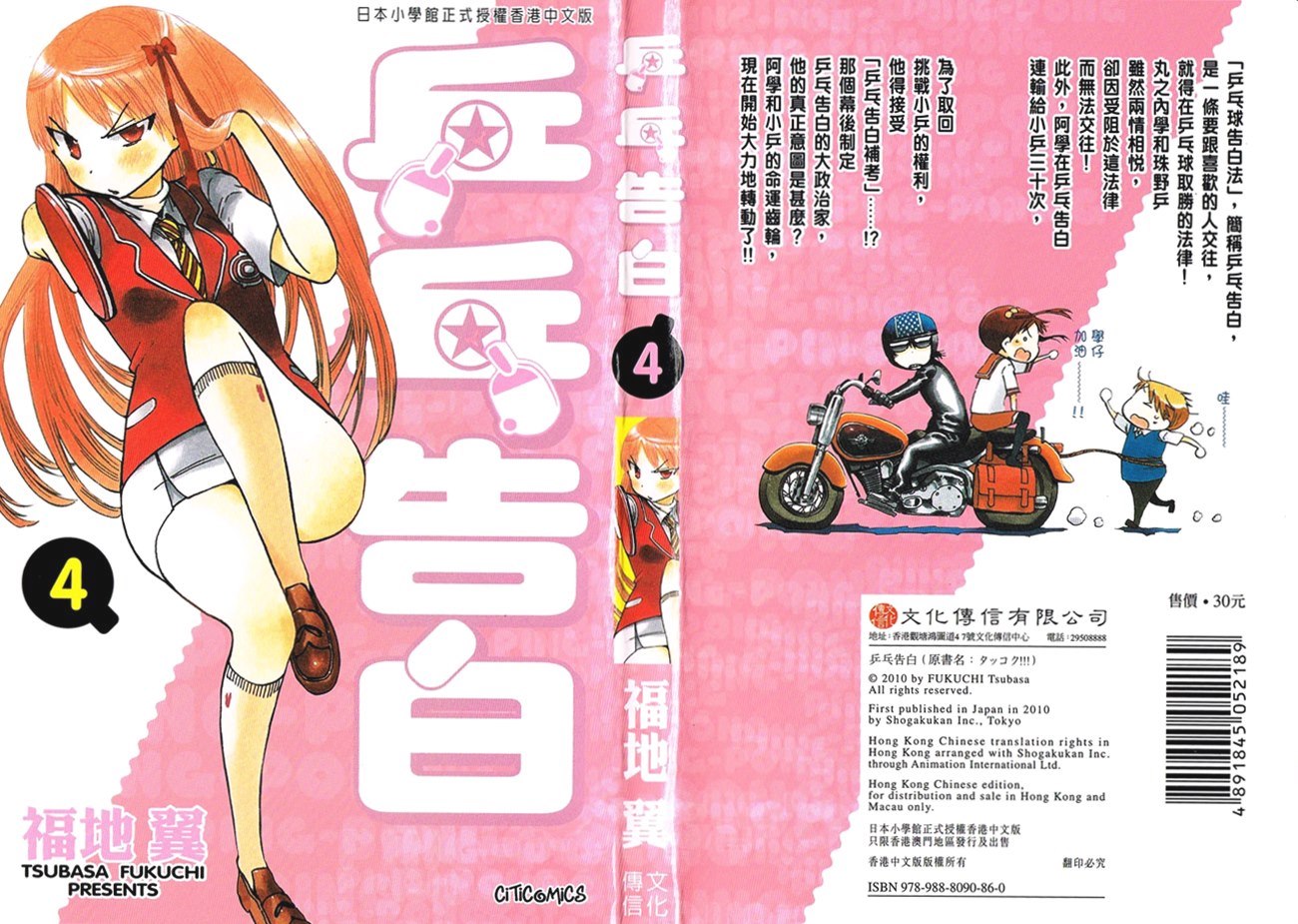 乒乓告白第21话图