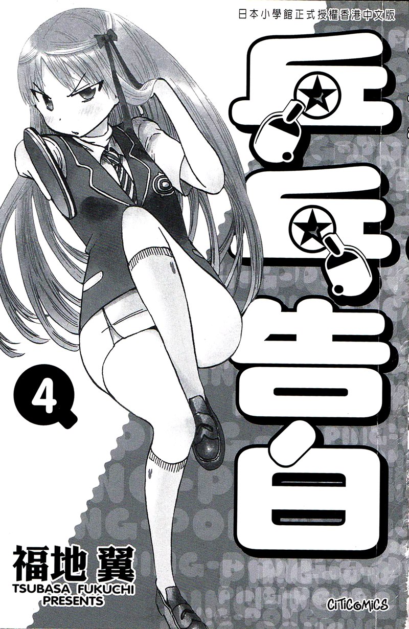 乒乓告白第21话图