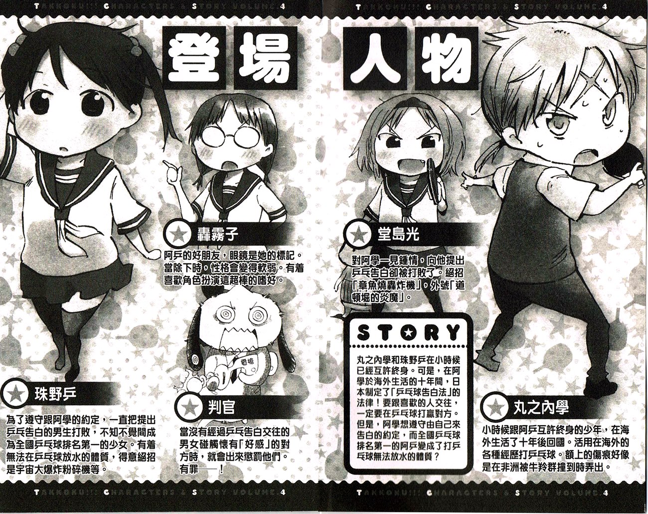 乒乓告白第21话图