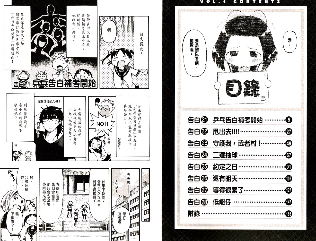 乒乓告白第21话图